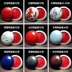 批發書畫印泥八寶篆刻國畫印章大紅30克印泥硃砂色90克陶瓷印泥盒