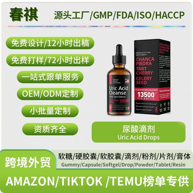 Внешняя торговля Капли мочевой кислоты Uric Acid Drops Чистящие Капли Вишневый Лютеин Завод через границу