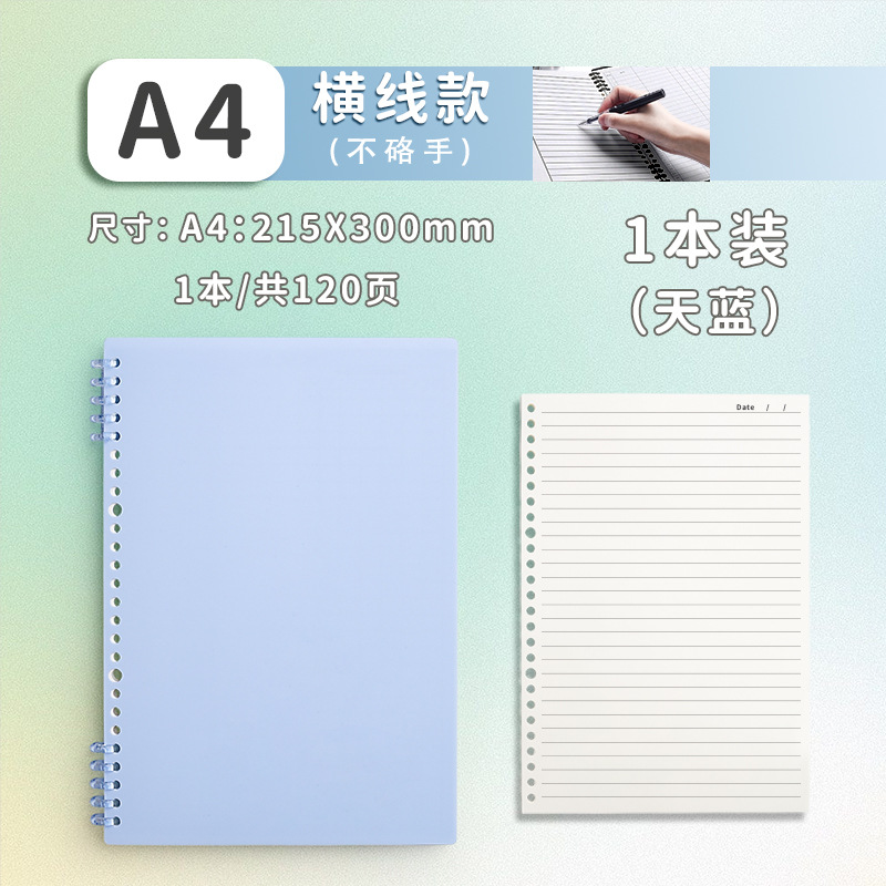 A4 horizontal line [Blue] 120 pages in total