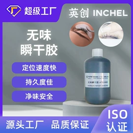 假发护理用品;美睫胶;纸品用胶