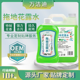Customized Large Bucket of Mopping Toilet Water 2500ml Cleaner Living Room Fragrance Kitchen Floor Odor Removal Cleaning Liquid