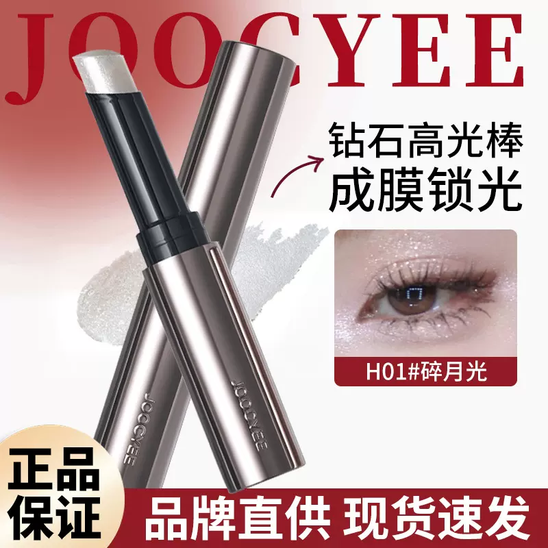Joocyee酵色钻石高光棒笔膏03果冻提亮眼头水光细闪珠光卧蚕修容