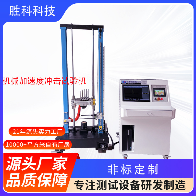 电池加速度冲击试验台电池加速试验机