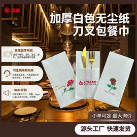高端无尘纸餐巾一次性巾口布派对宴会西餐厅折叠刀叉包可插餐具袋