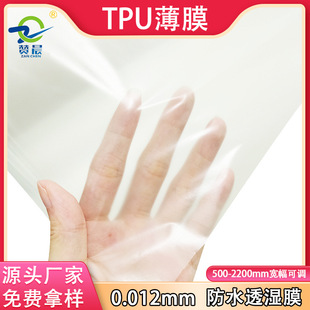 Manufacturer customized tpu film fog surface transparent waterproof breathable moisture permeable film leather shoes clothing fabric composite
