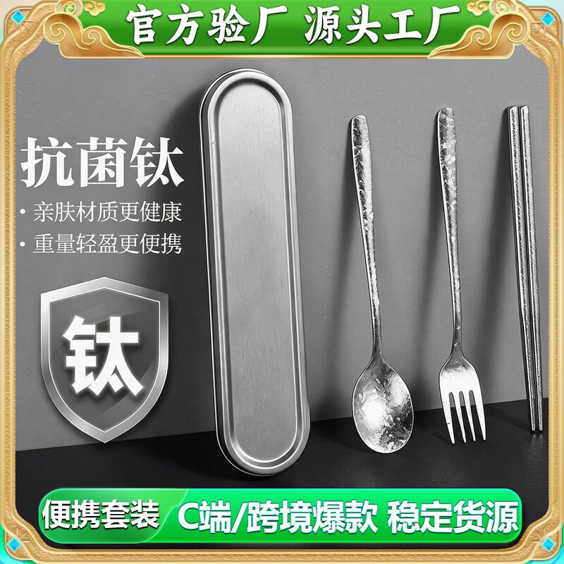 Antibacterial pure titanium chopsticks and spoon set, portable outdoor tableware three-piece set with storage, for one person, suitable for students and children Antibacterial pure titanium chopsticks and spoon set, portable outdoor tableware three-piece set with storage, for one person, suitable for students and children