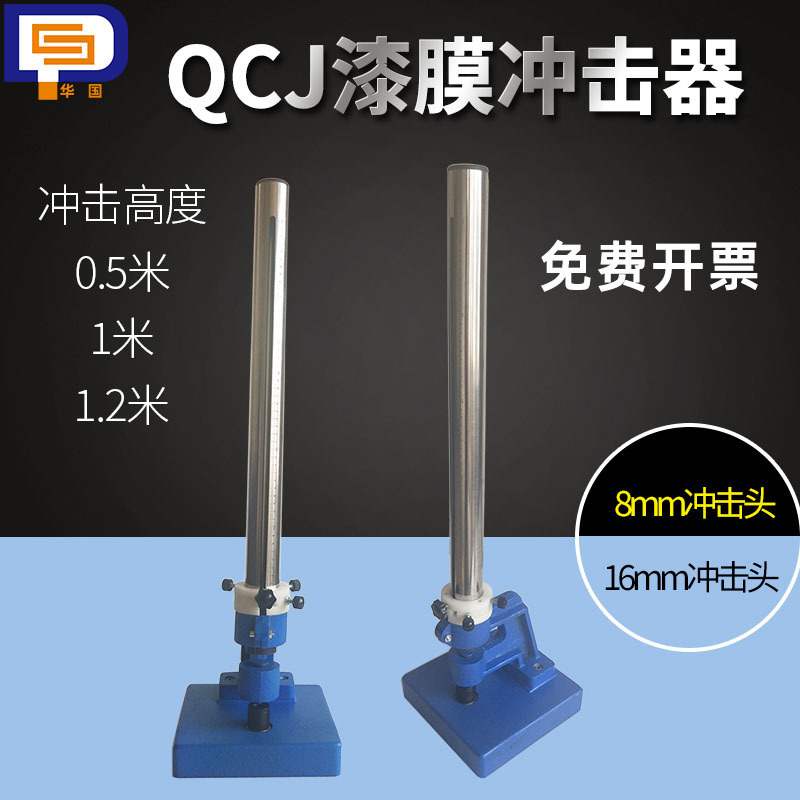QCJ漆膜冲击器0.5米1米1.2米 QCJ漆膜冲击试验仪漆膜抗冲击试验机