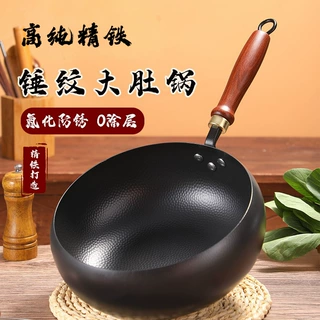 正宗古法大肚锅铁锅炒菜锅家用炒锅不粘锅小铁锅燃气灶电磁炉专用