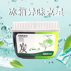 香薰;空气清新;冰箱除味剂