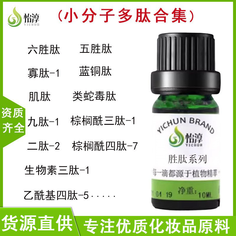Source stock snake venom-like peptide, hexapeptide cosmetic skincare small molecule peptide liquid raw material oligopeptide nine peptide-1 Source stock snake venom-like peptide, hexapeptide cosmetic skincare small molecule peptide liquid raw material oligopeptide nine peptide-1