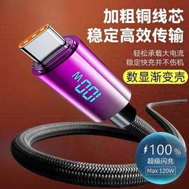 100W智能数显快充数据线适用华为Type-c苹果17快充数据线跨境批发