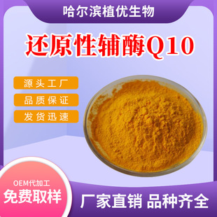 还原性辅酶Q10水溶性高含量化妆品99%泛醌氧化原料另有脂溶性现货-阿里巴巴