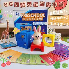 ウサギの赤ちゃんのマジックボックスはウサギの形の積み木をシミュレーションします。