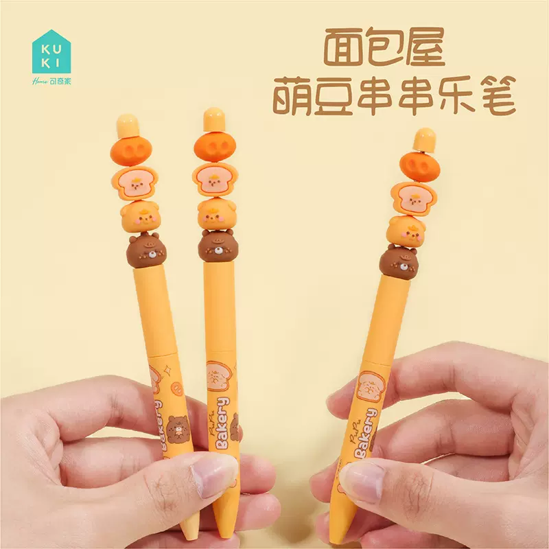 KUKI可奇家萌豆diy串串乐中性笔黑色0.5mm卡通创意可爱女生文具笔