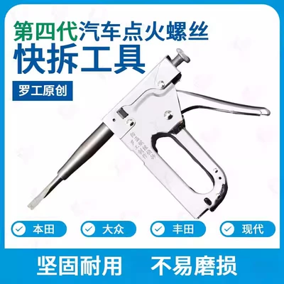 Suitable for Rogong Honda Volkswagen Toyota Hyundai Car Ignition Lock Screw Quick Release Tool Smooth Head Screw Removal Tool