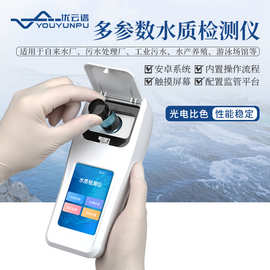 多参数水质检测仪悬浮物溶解氧色度检测仪便携式水质理化分析仪器