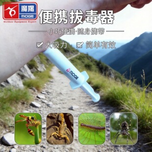 拔毒器 户外急救用品吸毒器野外蚊虫蜜蜂蛰伤真空拔毒器 厂家批发