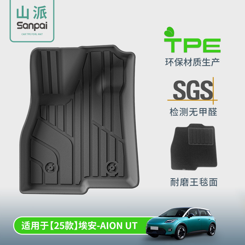 适用于25款埃安AION UT汽车脚垫专车专用TPE脚垫环保后备箱垫子