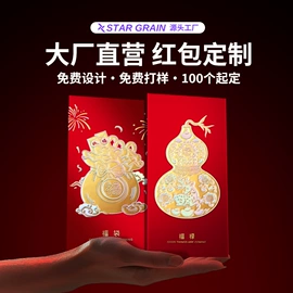 纸袋;红包/利是封;飞机盒