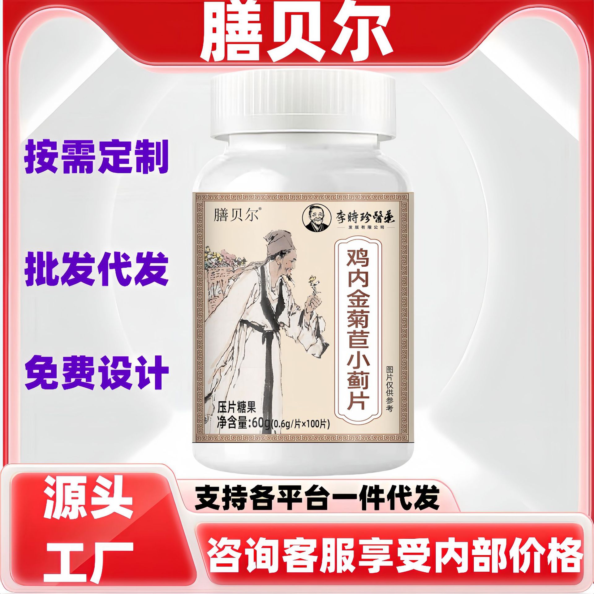 Shanbeier Li Shizhen chicken gizzard chicory small thistle tablets 100 pieces spot authentic flagship one piece dropship bulk