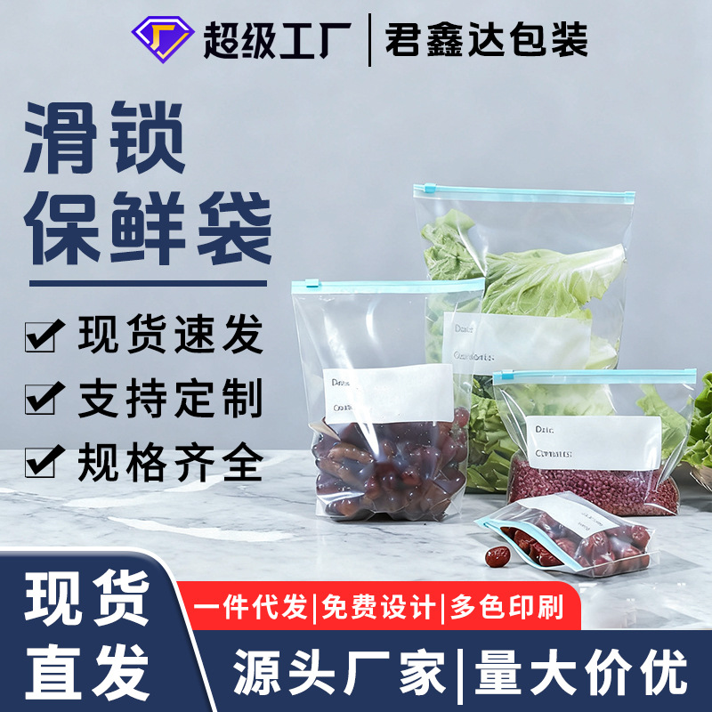 拉链式保鲜袋密封冷冻冰箱专用滑锁袋加厚食品级速封袋自封袋批发