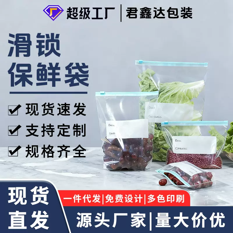 拉链式保鲜袋密封冷冻冰箱专用滑锁袋加厚食品级速封袋自封袋批发