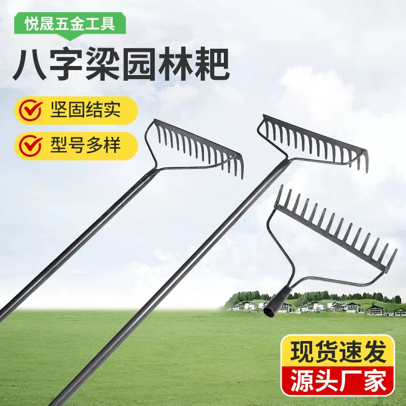 八字梁园林耙一体淬九齿耙十一齿耙十四齿耙园林农用耙地钢耙齿耙