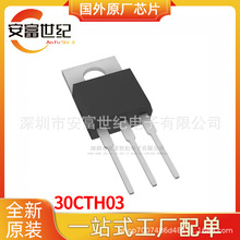 30CTH03 TO220-3 ����������ȫ��ԭװһվʽ�䵥