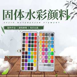 厂家直供塑料盒装90色固体水彩水粉颜料 儿童美术国画颜料批发