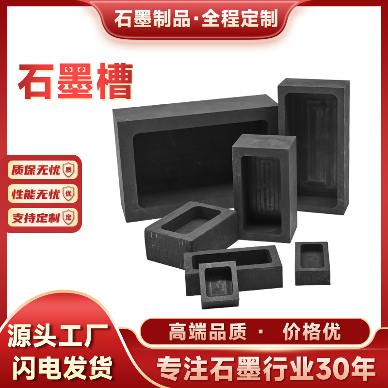 高纯石墨槽坩埚模具金属铸锭容易脱模炼金银条金块铸锭模具石墨舟