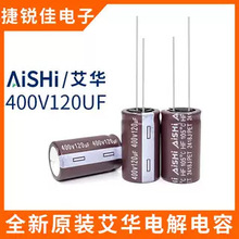 ȫ��ԭ�bAiSHi ���A 400v120uf ��Ʒ�|ֱ���X늽���� 120UF400V