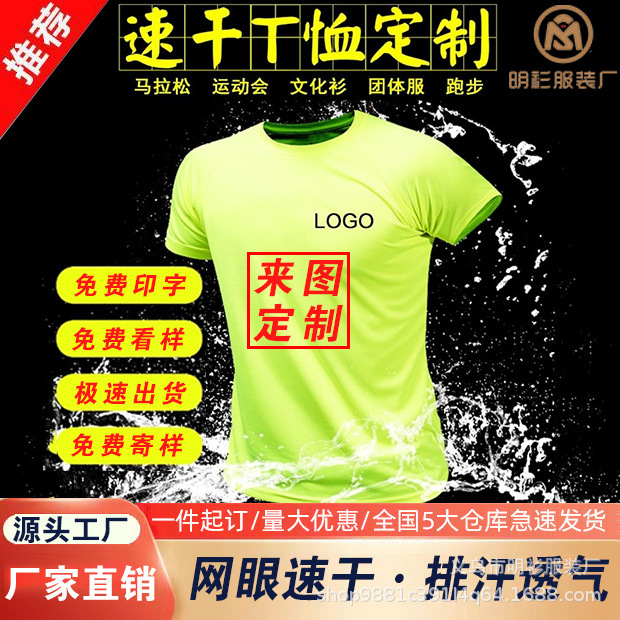 Summer round neck t-shirt printed logo advertising cultural shirt quick-drying fine point t-shirt marathon sports short sleeve breathable