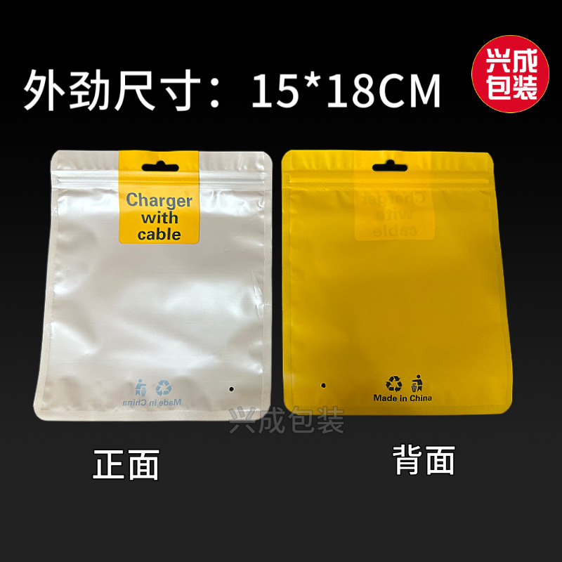 充电器包装袋