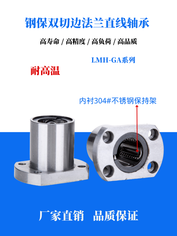 耐高温钢保双切边椭圆法兰直线轴承LMH 12 16 20 25 30GA滚珠滑套