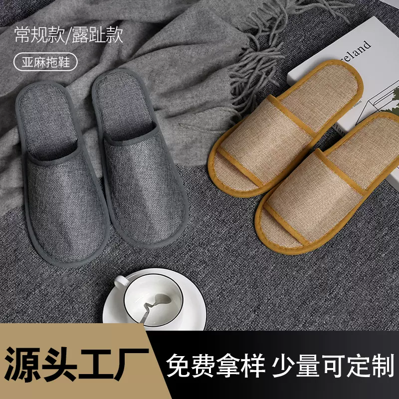 厂家批发酒店宾馆一次性用品一次性麻布居家待客民宿亚麻拖鞋现货