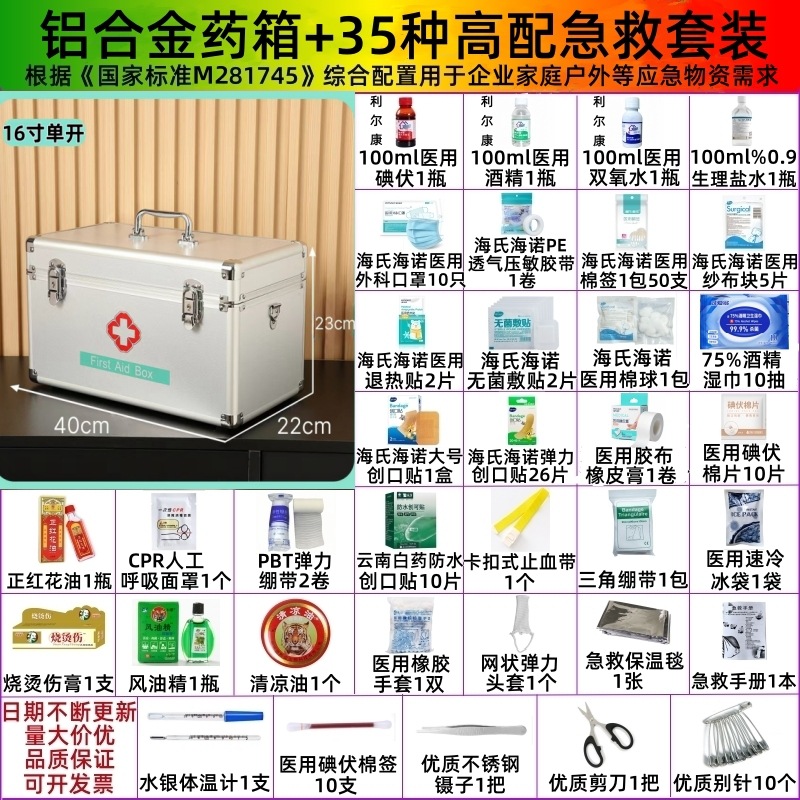 16 inches + 35 kinds of high-quality first aid supplies