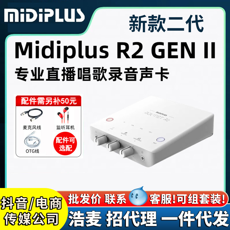 迷笛r2声卡电脑录音小说配音电台语音厅唱歌直播设备midiplus声卡
