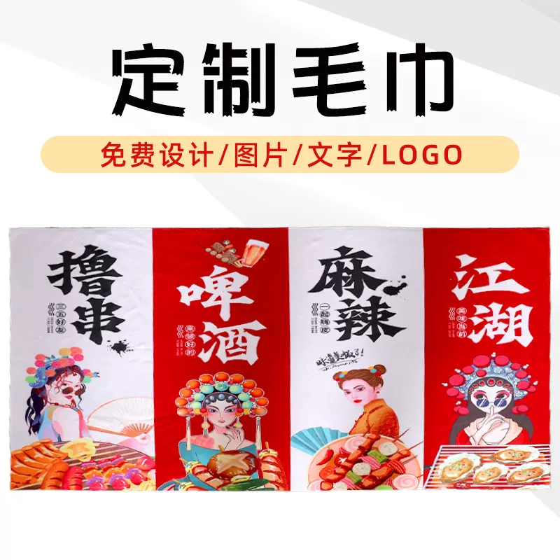 运动毛巾数码印刷马拉松运动会赛事健身房篮球条幅手幅周边礼品