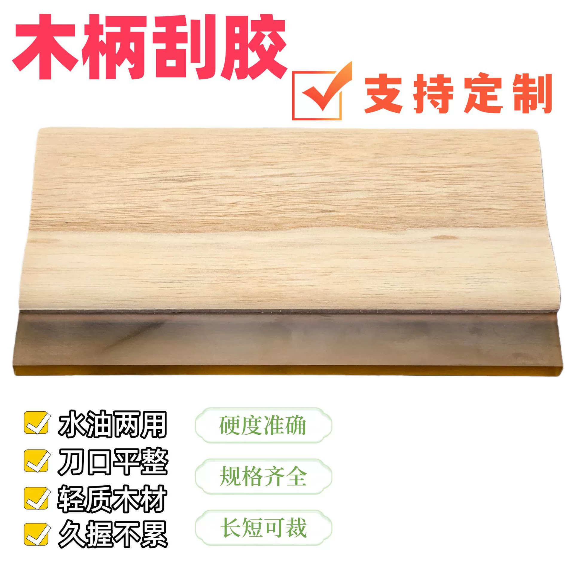 Скребок для трафаретной печати с деревянной и алюминиевой ручками, устойчивый к растворителям и износу, для двойного применения (вода/масло), прямые поставки с завода