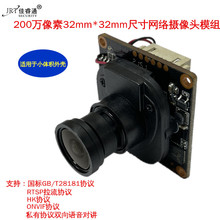 32mm*32mm�W�j܇�d�z���^ģ�M GB28181���������f�h�z��Cģ�M