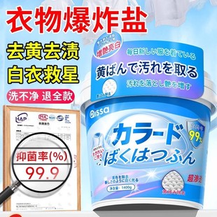 Explosive Salt Powerful Decontamination Bleach for Clothing Multi-Scenario Cleaning Active Oxygen Formula to Remove Mildew and Sterilize Large Quantity and Excellent Price