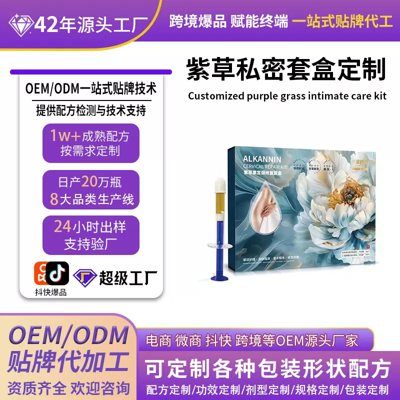 妇科抑菌凝胶定制 女性私处粉嫩凝胶保养肉牙私处水润抑菌凝代工