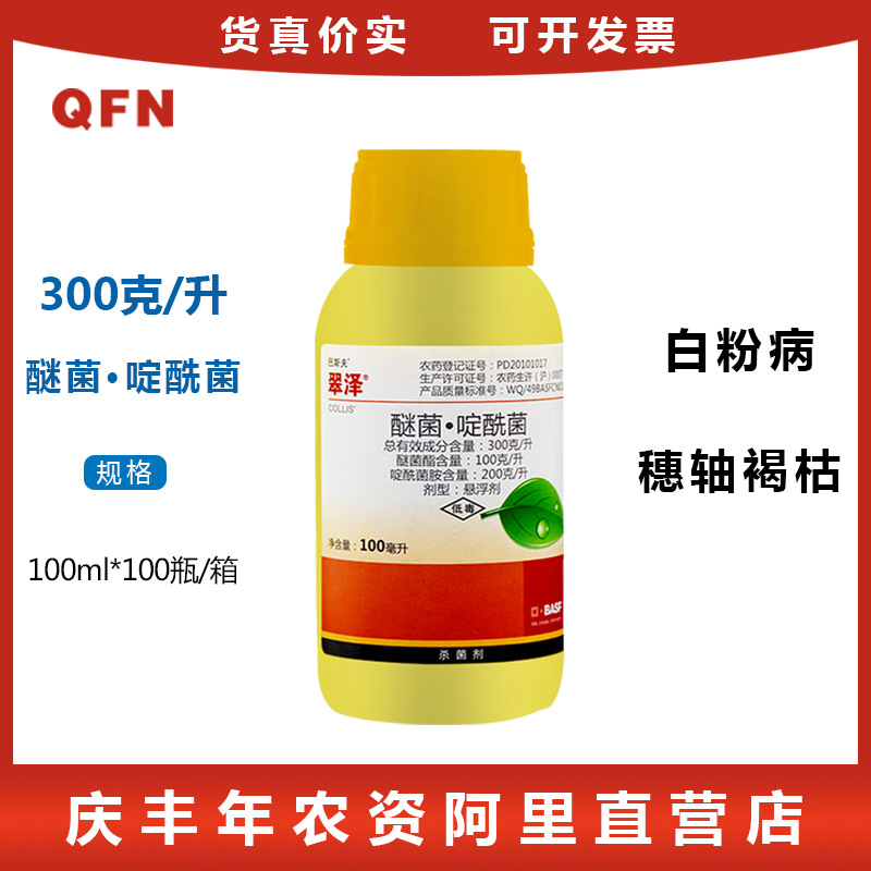 巴斯夫翠泽醚菌酯啶酰菌胺黄瓜苹果葡萄白粉病农药杀菌剂100ml