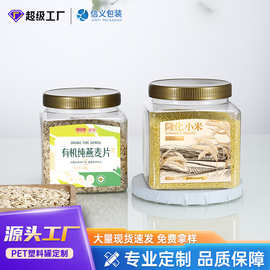 方形PET坚果杂粮食品塑料罐包装 1600ml透明塑料易拉罐带盖密封罐