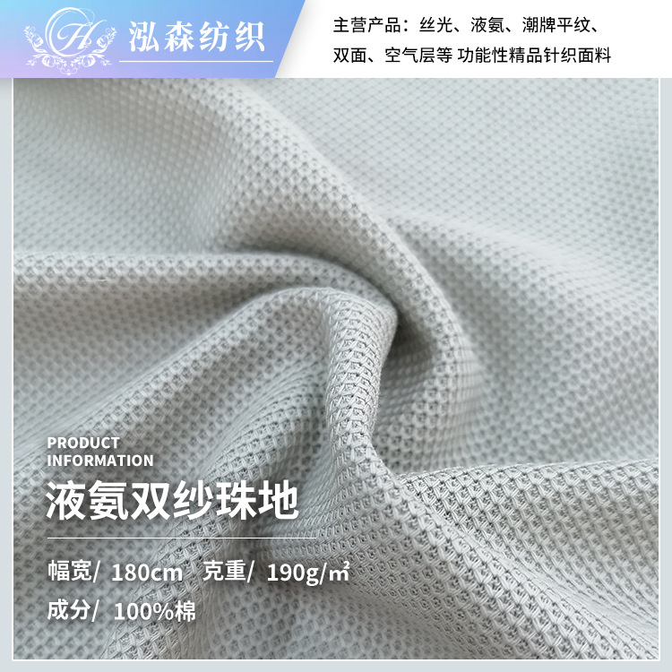 1845  液氨双纱珠地肌理面料 Polo衫面料