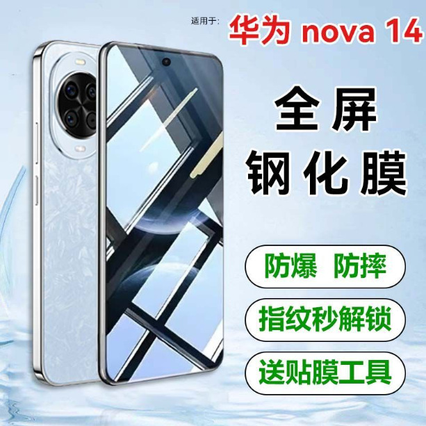 Suitable for Huawei Nova14 Tempered Film Tlr-Al00 Mobile Phone Film Covering Full Screen Protective Glass Explosion-Proof and Anti-Fall 5g Suitable for Huawei Nova14 Tempered Film Tlr-Al00 Mobile Phone Film Covering Full Screen Protective Glass Explosion-Proof and Anti-Fall 5g