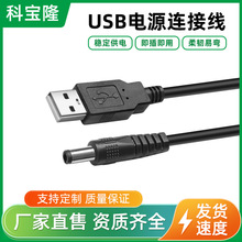 USB�DDC���^5.5*2.1usb�Դ��С�L��̨��A�׳�늾��A�^5Vͨ�þ�