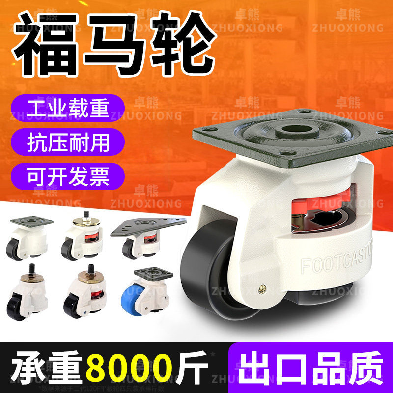Fuma Level Adjustment Wheel Load-Bearing Base Industrial Heavy-Duty Caster Wheel Mobile Pulley Support Machinery Equipment Wheel Wear-Resistant