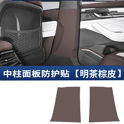 Suitable for Geely Xingyue L, co-pilot – Chair back anti-kick pad - 25-models-of-xingyue-l-cloud-edition-b-pillar-protective-pads-light-tea-brown-leather-2-piece-set-leather-coated-version