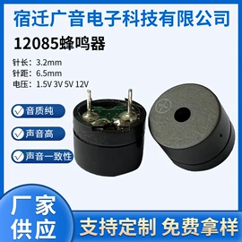 电声器件;蜂鸣器;讯响器